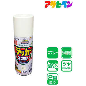 アサヒペン アスペンラッカースプレー 420ML ミルキーホワイト AP9016896_ アサヒペン アスペンラッカースプレー 420ML ミルキーホワイト AP9016896_