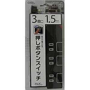 オーム電機 プッシュスイッチ式節電タップ(3個口)｢ベｰシックモデル｣ HS-T1146K