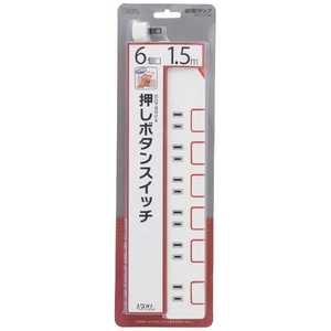オーム電機 プッシュスイッチ式節電タップ(6個口)「ベーシックモデル」 HS-T1179W オーム電機 プッシュスイッチ式節電タップ(6個口)「ベーシックモデル」 HS-T1179W
