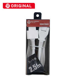 オーム電機 2.5mジョイントコード JC-BK25M-W オーム電機 2.5mジョイントコード JC-BK25M-W