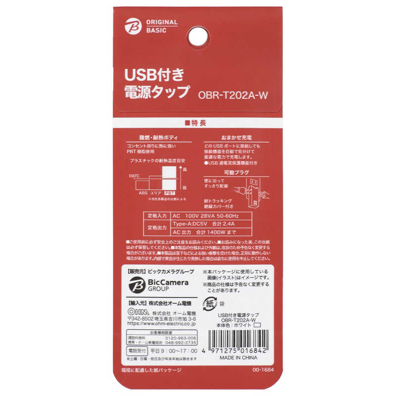 ORIGINALBASIC ORIGINALBASIC USB付き電源タップ ［直挿し /2個口 /スイッチ無 /2ポート］ 白 OBR-T202A-W OBR-T202A-W