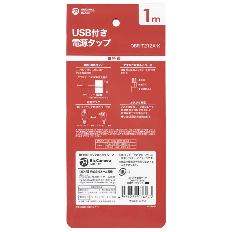ORIGINALBASIC ORIGINALBASIC USB付き電源タップコード有り ［1.0m /2個口 /スイッチ無 /2ポート］ 黒 OBR-T212A-K OBR-T212A-K