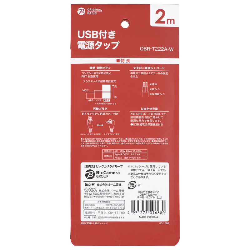 ORIGINALBASIC ORIGINALBASIC USB付き電源タップコード有り ［2.0m /2個口 /スイッチ無 /2ポート］ 白 OBR-T222A-W OBR-T222A-W