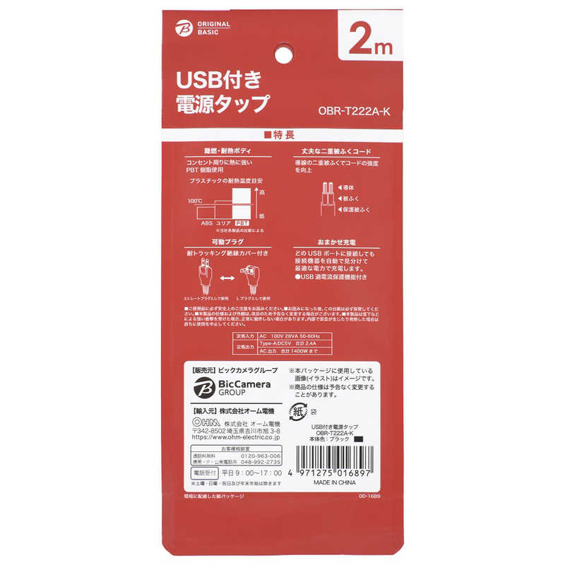 ORIGINALBASIC ORIGINALBASIC USB付き電源タップコード有り ［2.0m /2個口 /スイッチ無 /2ポート］ 黒 OBR-T222A-K OBR-T222A-K