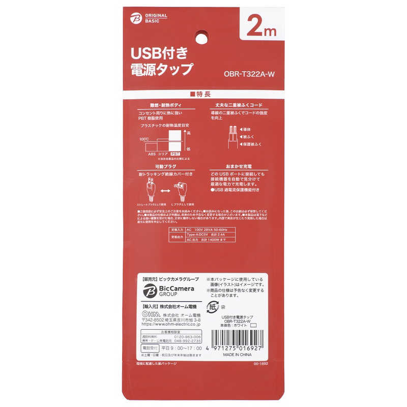 ORIGINALBASIC ORIGINALBASIC USB付き電源タップコード有り ［2.0m /3個口 /スイッチ無 /2ポート］ 白 OBR-T322A-W OBR-T322A-W