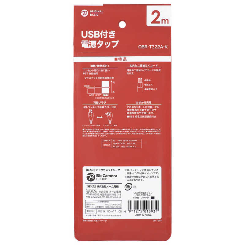 ORIGINALBASIC ORIGINALBASIC USB付き電源タップコード有り ［2.0m /3個口 /スイッチ無 /2ポート］ 黒 OBR-T322A-K OBR-T322A-K