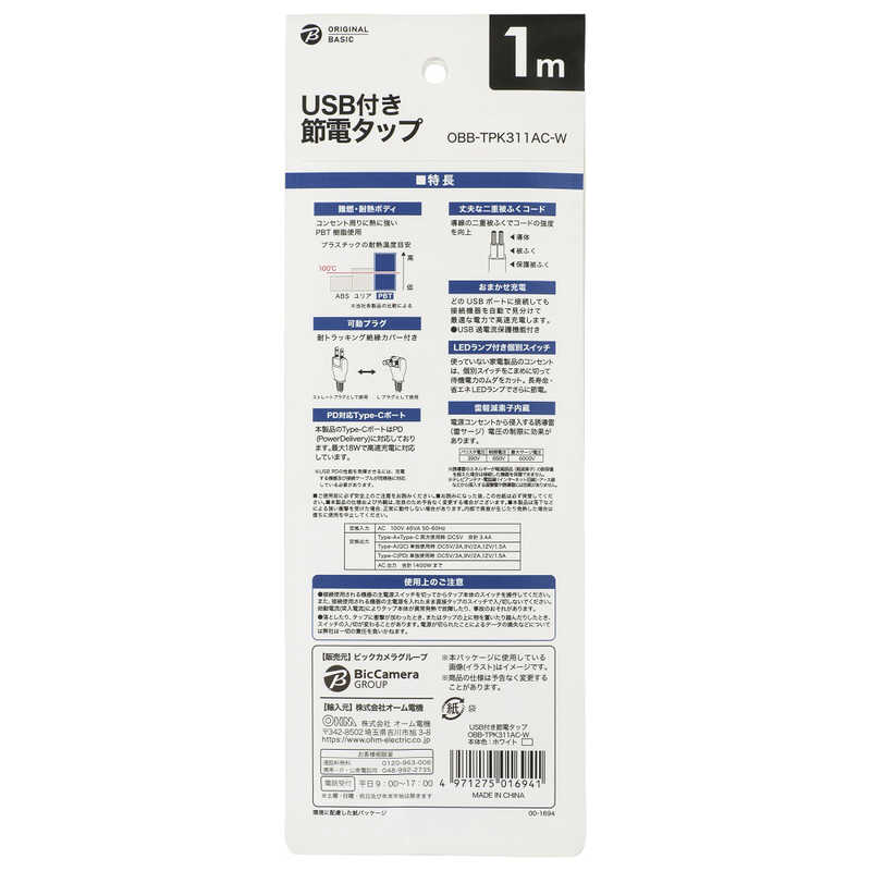 ORIGINALBASIC ORIGINALBASIC USB付き節電タップコード有りType-C付 ［1.0m /3個口 /スイッチ付き(個別) /2ポート］ 白 OBB-TPK311AC-W OBB-TPK311AC-W