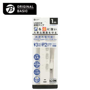 ORIGINALBASIC USB付き節電タップコード有りType-C付 ［1.0m /3個口 /スイッチ付き(個別) /2ポート］ 白 OBB-TPK311AC-W
