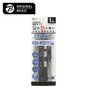 ORIGINALBASIC USB付き節電タップコード有りType-C付 ［1.0m /3個口 /スイッチ付き(個別) /2ポート］ 黒 OBB-TPK311AC-K