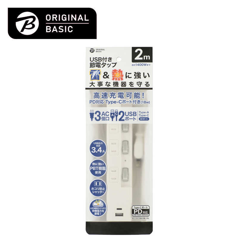 ORIGINALBASIC ORIGINALBASIC USB付き節電タップコード有りType-C付 ［2.0m /3個口 /スイッチ付き(個別) /2ポート］ 白 OBB-TPK321AC-W OBB-TPK321AC-W
