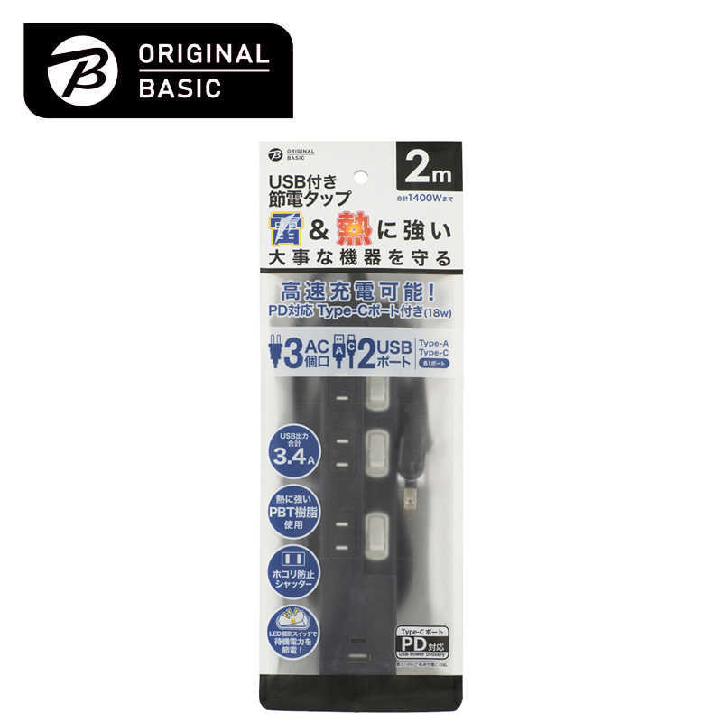 ORIGINALBASIC ORIGINALBASIC USB付き節電タップコード有りType-C付 ［2.0m /3個口 /スイッチ付き(個別) /2ポート］ 黒 OBB-TPK321AC-K OBB-TPK321AC-K