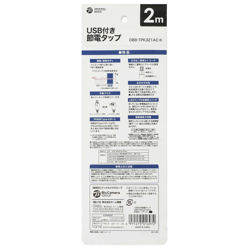 ORIGINALBASIC ORIGINALBASIC USB付き節電タップコード有りType-C付 ［2.0m /3個口 /スイッチ付き(個別) /2ポート］ 黒 OBB-TPK321AC-K OBB-TPK321AC-K