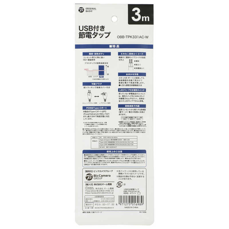 ORIGINALBASIC ORIGINALBASIC USB付き節電タップコード有りType-C付 ［3.0m /3個口 /スイッチ付き(個別) /2ポート］ 白 OBB-TPK331AC-W OBB-TPK331AC-W