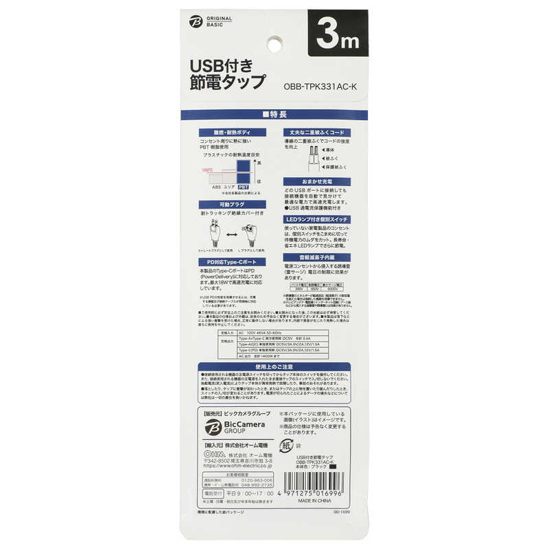 ORIGINALBASIC ORIGINALBASIC USB付き節電タップコード有りType-C付 ［3.0m /3個口 /スイッチ付き(個別) /2ポート］ 黒 OBB-TPK331AC-K OBB-TPK331AC-K
