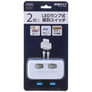 オーム電機 【アウトレット】節電タップ 白 HS-A1758W [直挿し /2個口 /スイッチ付き（個別）] HS-A1758W