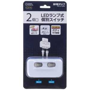 オーム電機 節電タップ 白 HS-A1758W [直挿し /2個口 /スイッチ付き（個別）] HS-A1758W