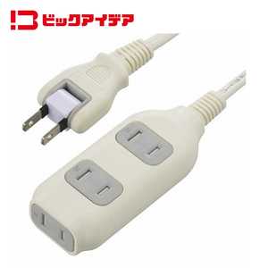 ビックアイデア 電源タップ3個口2m ［2.0m / 3個口 / スイッチ無］ ホワイト BIM-T321W