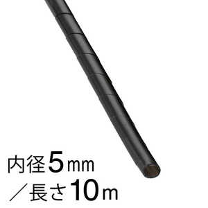 オーム電機 スパイラルチューブ φ5mm 10m ブラック GST-4B オーム電機 スパイラルチューブ φ5mm 10m ブラック GST-4B