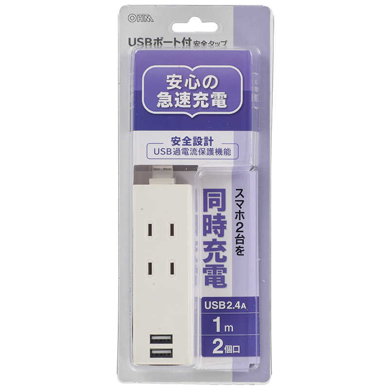 オーム電機 オーム電機 USBポート付安全タップ 2個口 1m HS-TU21PBT-W [1m] HS-TU21PBT-W [1m]