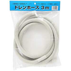 オーム電機 ドレンホース 3M 004409(ドレンホース3M) オーム電機 ドレンホース 3M 004409(ドレンホース3M)
