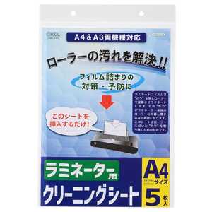 オーム電機 ラミネーター用クリーニングシート A4 & A3両機器対応 5枚入り LAMCA405 オーム電機 ラミネーター用クリーニングシート A4 & A3両機器対応 5枚入り LAMCA405