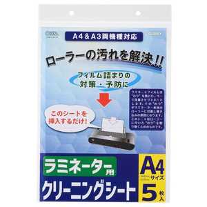 オーム電機 ラミネーター用クリーニングシート A4&A3両機器対応 5枚入り LAMCA405