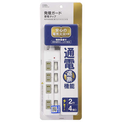 オーム電機 発煙ガード節電タップ 雷ガード ホワイト［2.0m /4個口
