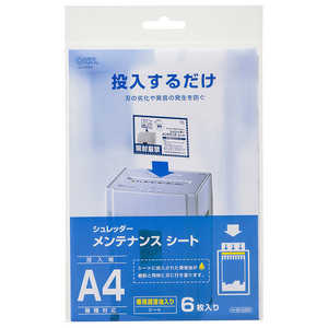 オーム電機 シュレッダー メンテナンスシート A4機種対応 6枚入り SC-MS6N オーム電機 シュレッダー メンテナンスシート A4機種対応 6枚入り SC-MS6N