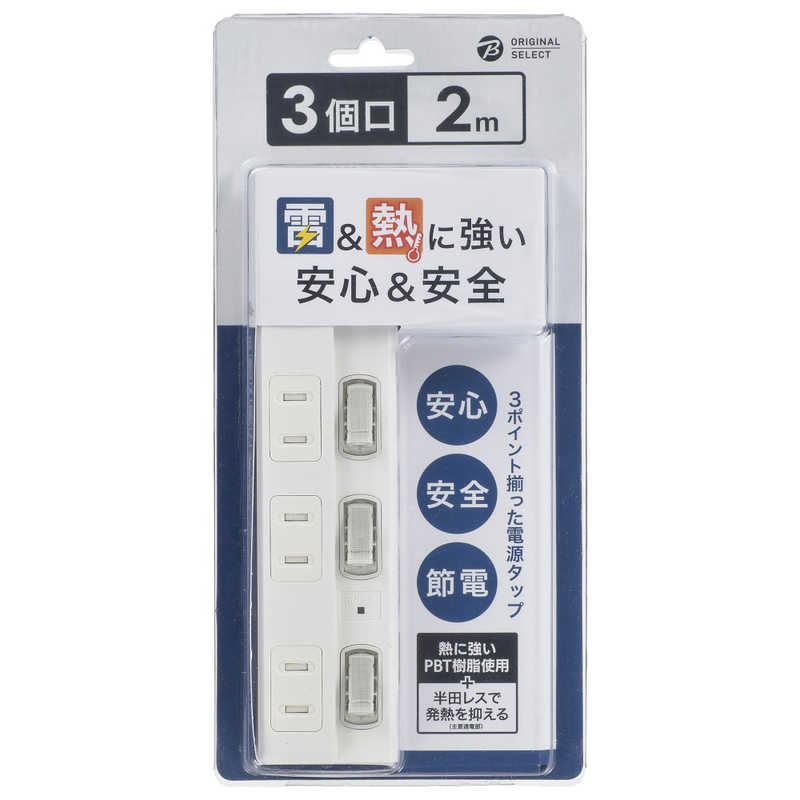 ORIGINALSELECT ORIGINALSELECT 個別スイッチ付節電タップ3個口2m 白 HSBK-TPK32-W HSBK-TPK32-W
