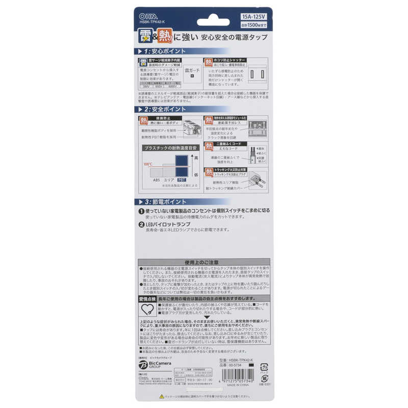 ORIGINALSELECT ORIGINALSELECT 個別スイッチ付節電タップ4個口2m 黒 HSBK-TPK42-K HSBK-TPK42-K