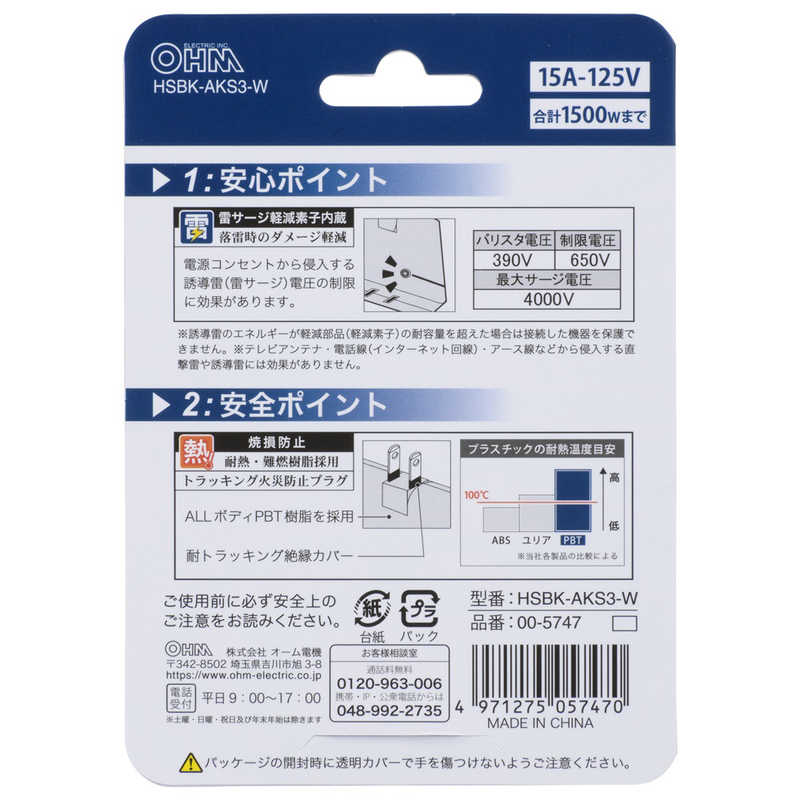 ORIGINALSELECT ORIGINALSELECT コーナータップ雷ガード3個口 白 HSBK-AKS3-W HSBK-AKS3-W