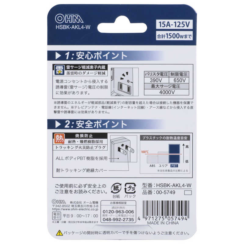 ORIGINALSELECT ORIGINALSELECT マイクロタップ雷ガード4個口 白 HSBK-AKL4-W HSBK-AKL4-W