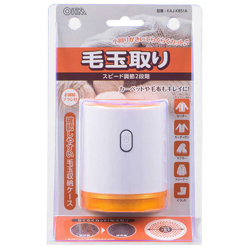 オーム電機 オーム電機 【アウトレット】毛玉取り 径51mm円形刃 KAJ-KB51A KAJ-KB51A