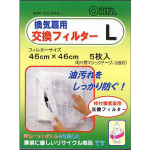 オーム電機 換気扇フィルターL AIRC639AL オーム電機 換気扇フィルターL AIRC639AL