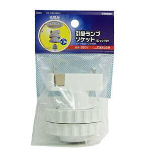 オーム電機 引掛ランプソケット(ロック付) E26用 HS-HSA26MM HSHSA26MM オーム電機 引掛ランプソケット(ロック付) E26用 HS-HSA26MM HSHSA26MM