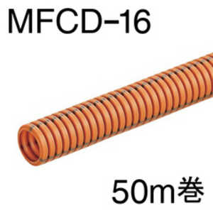 オーム電機 ミラフレキCD 50m巻 MFCD-16-50M オーム電機 ミラフレキCD 50m巻 MFCD-16-50M