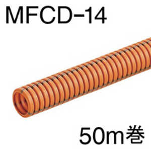 オーム電機 ミラフレキCD 50m巻 MFCD-14-50M オーム電機 ミラフレキCD 50m巻 MFCD-14-50M