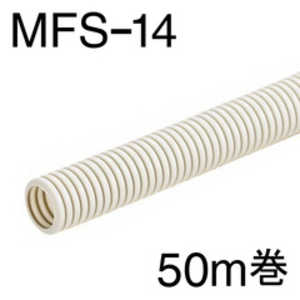オーム電機 ミラフレキSS MFS?14 50m巻 MFS-14-50M オーム電機 ミラフレキSS MFS?14 50m巻 MFS-14-50M