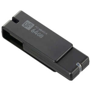 ŵ եå USB3.1Gen1(USB3.0) 64GB ®ǡž ֥å64GB /USB TypeA /USB3.1 /ž PC-M64G-K