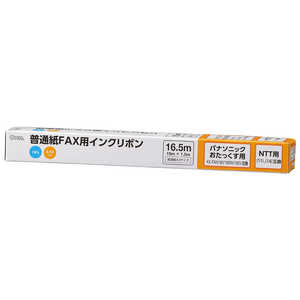 オーム電機 普通紙FAXインクリボン S-P4タイプ 1本入 16.5m OAIFPD16S