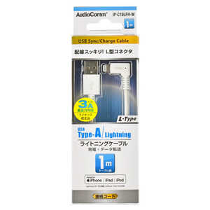 �I�[���d�@ ���C�g�j���O�P�[�u�� L�^ 1m AudioComm IP-C10LFH-W