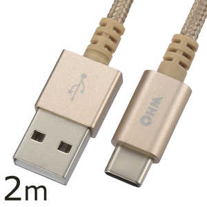 オーム電機 USB TypeC ケーブル 高耐久 2m SMT-L20CAT-N オーム電機 USB TypeC ケーブル 高耐久 2m SMT-L20CAT-N