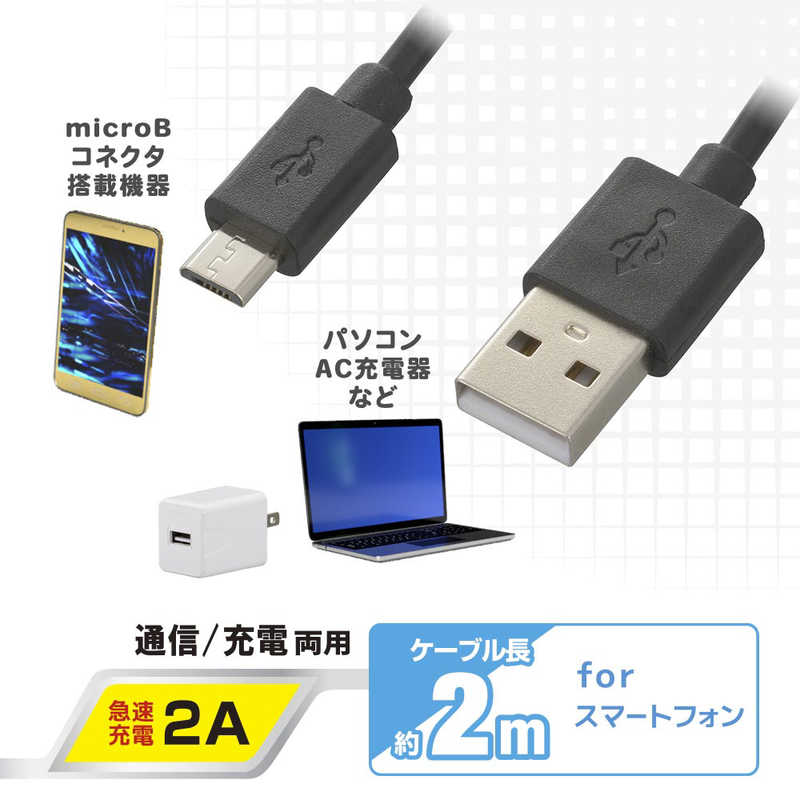 オーム電機 オーム電機 USBケーブル2A USB-マイクロB 2m ［Type-Bオス］ SMT-LB2M-K SMT-LB2M-K