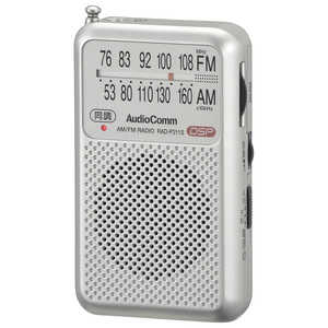 オーム電機 ポータブルラジオ AudioComm シルバー [ワイドFM対応 /AM/FM] RAD-P211S-S