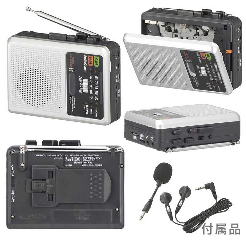 オーム電機 オーム電機 ラジオカセットテープレコーダー AudioComm シルバー [ラジオ機能付き] CAS-730Z CAS-730Z