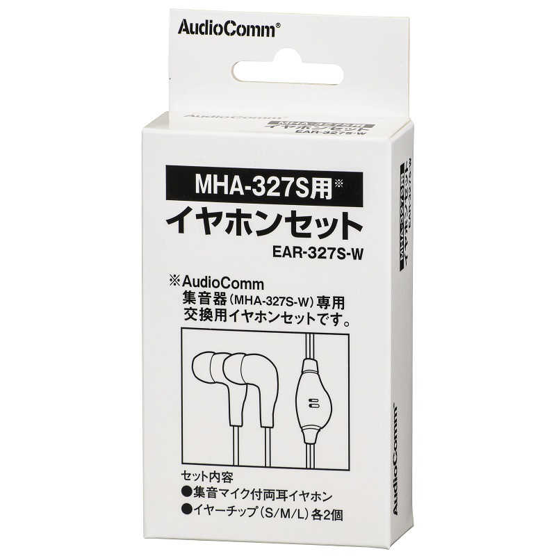 オーム電機 オーム電機 集音器MHA-327S用 イヤホンセット AudioComm ホワイト EAR-327S-W EAR-327S-W
