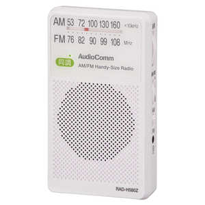 オーム電機 ポータブルラジオ AudioComm ホワイト [ワイドFM対応 /AM/FM] RAD-H580Z