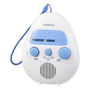 オーム電機 シャワーラジオ AudioComm ホワイト [ワイドFM対応 /防水ラジオ /AM/FM] RAD-S798Z