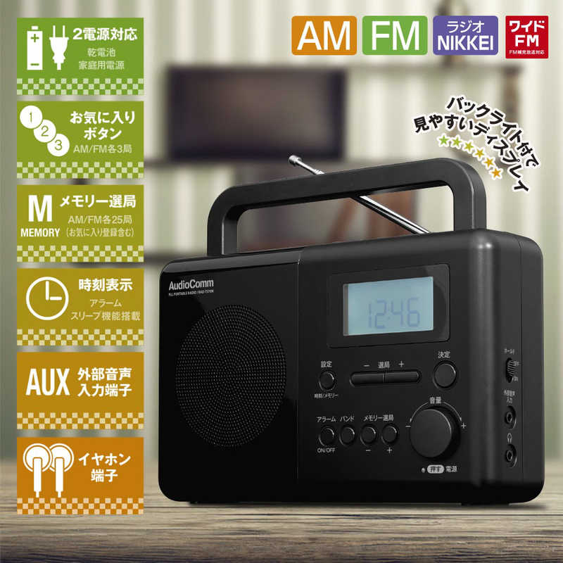 オーム電機 オーム電機 時計付き PLLポータブルラジオ AudioComm ブラック [ワイドFM対応 /AM/FM/短波] RAD-T570N RAD-T570N