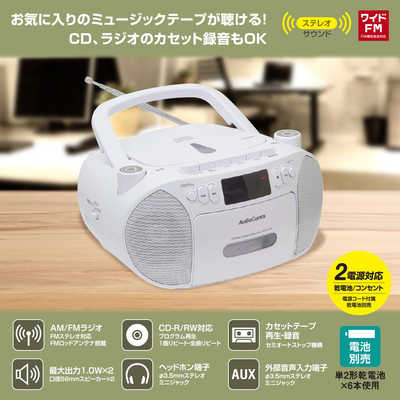 オーム電機 CDラジカセ AudioComm ［ワイドFM対応 /CDラジカセ